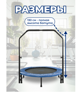 Батут с ручкой 3,93FT диаметр 120 см синий